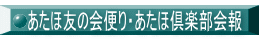 �����ٗF�̉�ւ�E�����ً�y����� 